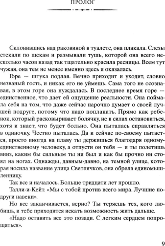 Лети-светлячок-PRIMESbooks2.webp