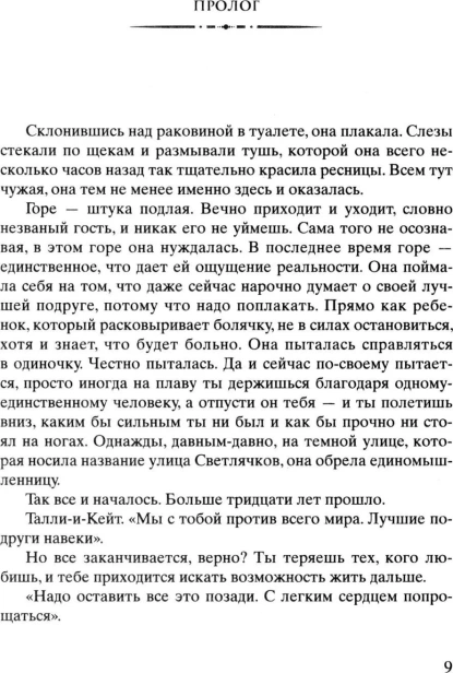 Лети-светлячок-PRIMESbooks2.webp