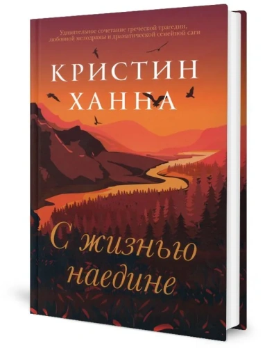 С-жизнью-наедине-PRIMESbooks.webp