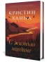 С-жизнью-наедине-PRIMESbooks.webp