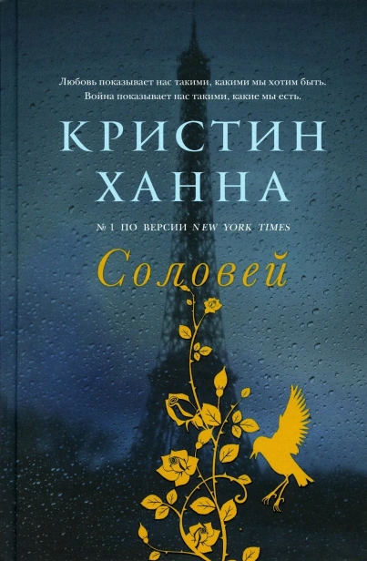 Соловей-PRIMESbooks.webp