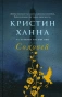 Соловей-PRIMESbooks.webp