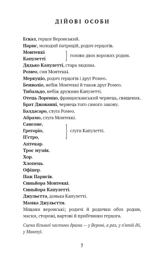 Ромео-і-Джульєтта-PRIMESbooks2.png