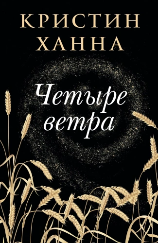 Четыре-ветра-PRIMESbooks.webp