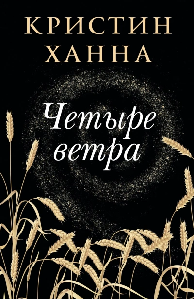 Четыре-ветра-PRIMESbooks.webp