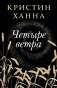 Четыре-ветра-PRIMESbooks.webp