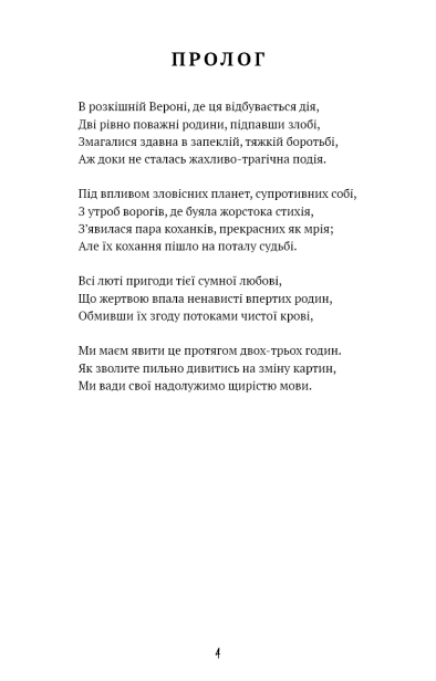 Ромео-і-Джульєтта-PRIMESbooks3.png