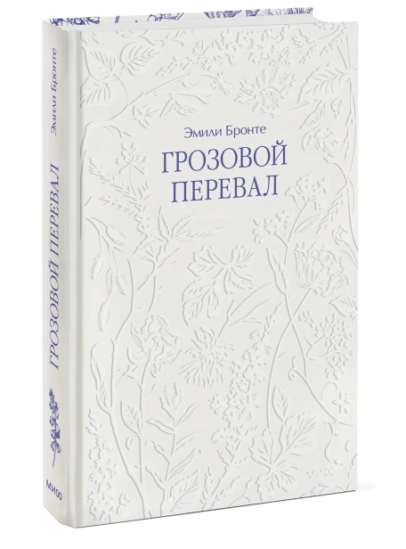 Грозовой-перевал-PRIMESbooks.webp
