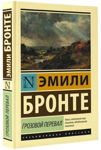 Грозовой-перевал-PRIMESbooks.webp