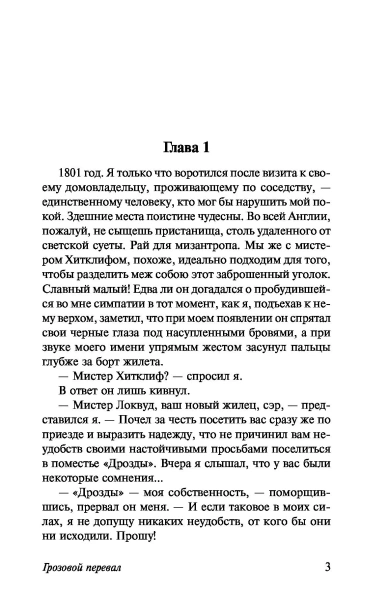 Грозовой-перевал-PRIMESbooks2.webp