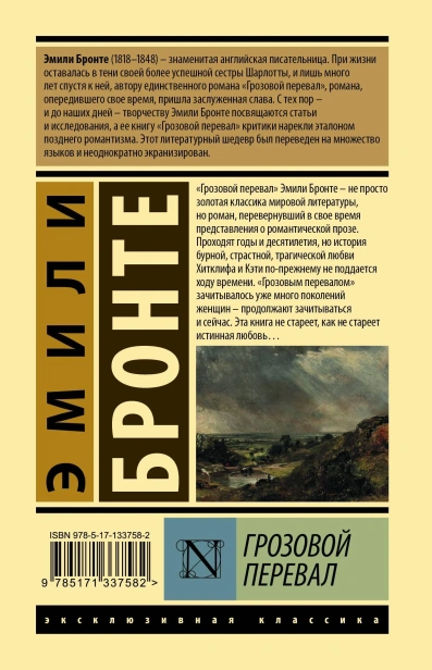 Грозовой-перевал-PRIMESbooks4.webp