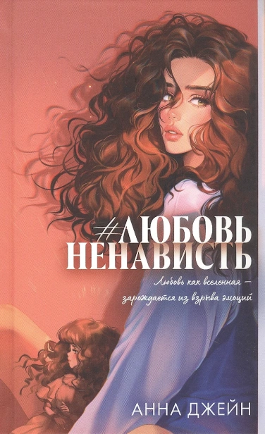 ЛюбовьНенависть-подарочное-издание-PRIMESbooks.webp