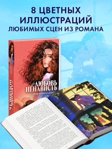ЛюбовьНенависть-подарочное-издание-PRIMESbooks2.jpg