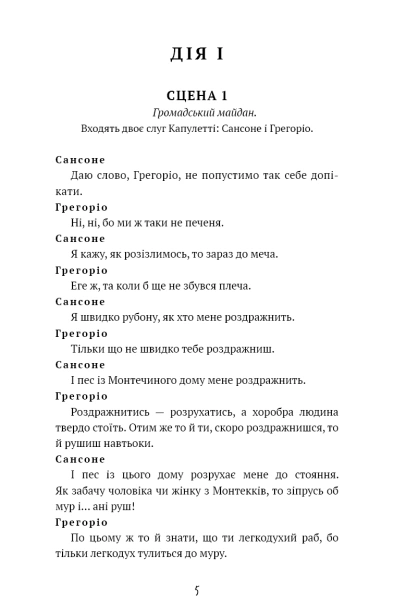 Ромео-і-Джульєтта-PRIMESbooks4.png