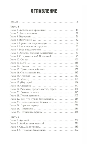 НенавистьЛюбовь-подарочное-издание-PRIMESbooks2.webp
