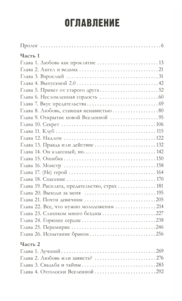 НенавистьЛюбовь-подарочное-издание-PRIMESbooks2.webp