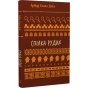 Спілка-рудих-Пістрява-стрічка-PRIMESbooks.webp
