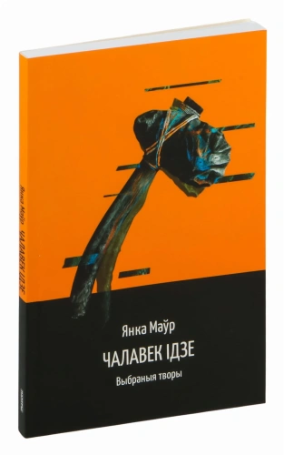 Чалавек-ідзе-PRIMESbooks.webp