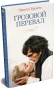 Грозовой-перевал-кинообложка-PRIMESbooks.webp