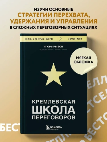 Кремлевская-школа-переговоров-PRIMESbooks2.webp