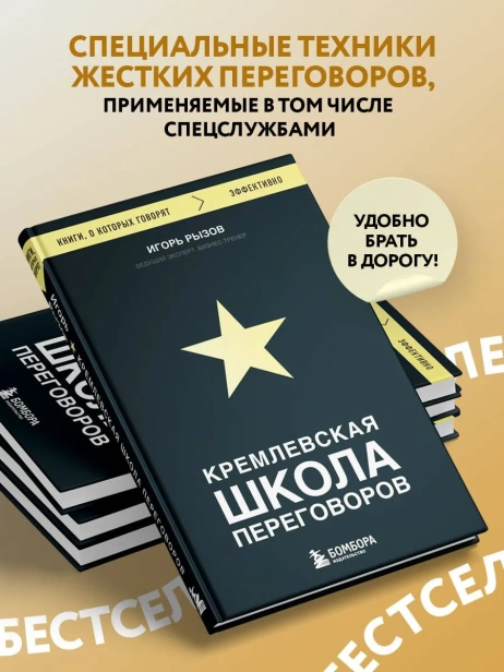 Кремлевская-школа-переговоров-PRIMESbooks3.webp