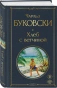 Хлеб-с-ветчиной-PRIMESbooks.webp