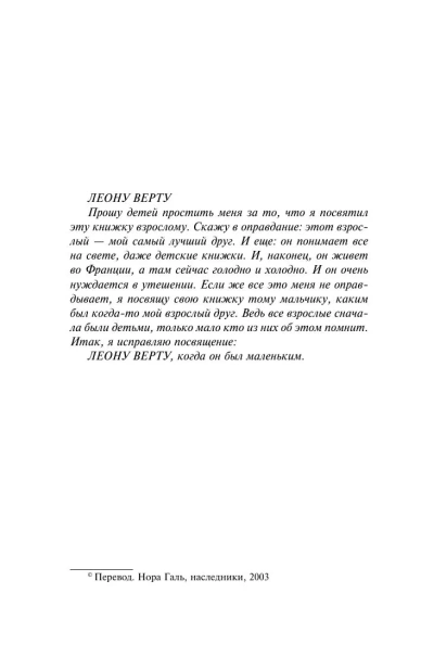 Маленький-принц-PRIMESbooks2.webp