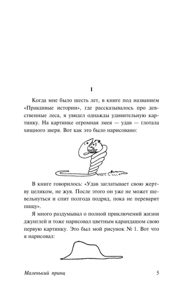 Маленький-принц-PRIMESbooks3.webp