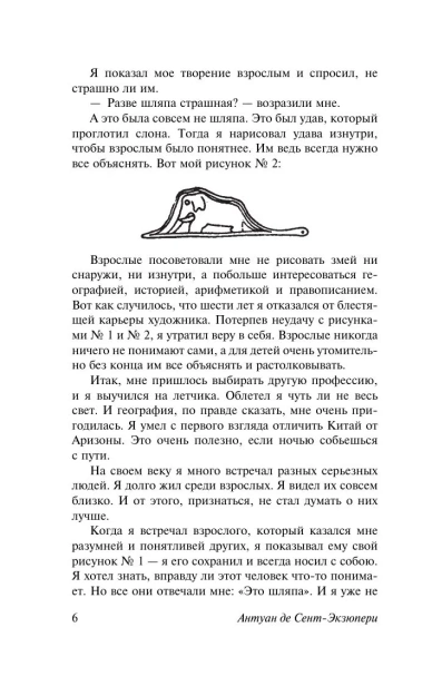 Маленький-принц-PRIMESbooks4.webp