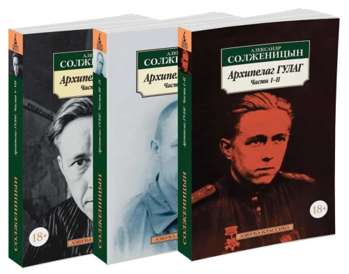 Архипелаг-ГУЛАГ-PRIMESbooks.webp