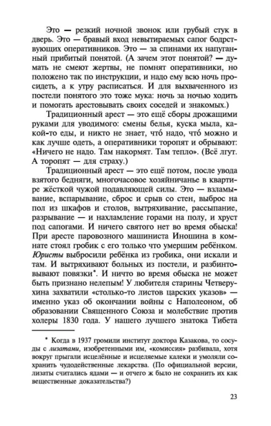 Архипелаг-ГУЛАГ-PRIMESbooks4.webp
