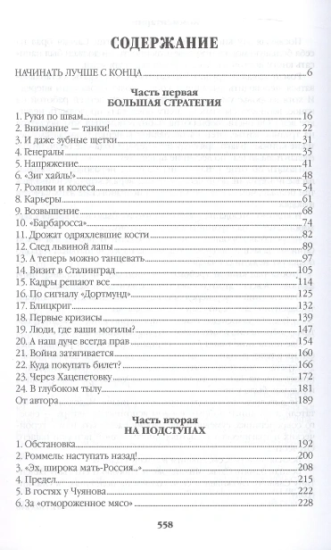 Барбаросса-PRIMESbooks2.webp