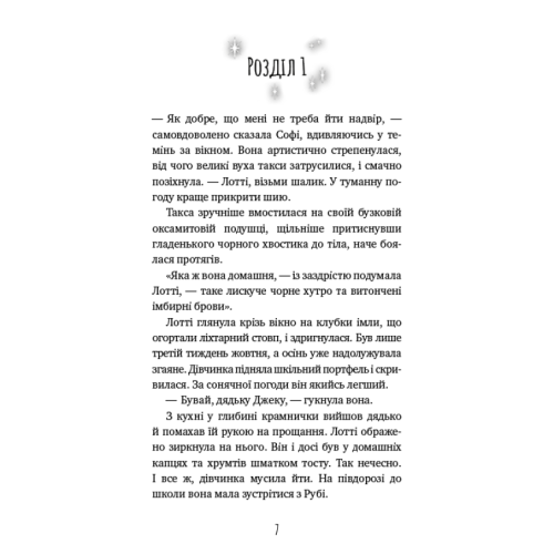 Хом’яча-магія-таємниця-родини-PRIMESbooks2.webp