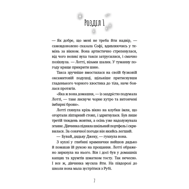 Хом’яча-магія-таємниця-родини-PRIMESbooks2.webp