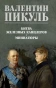 Битва-железных-канцлеров-Миниатюры-PRIMESbooks.webp