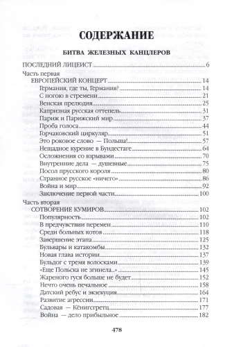 Битва-железных-канцлеров-Миниатюры-PRIMESbooks2.webp