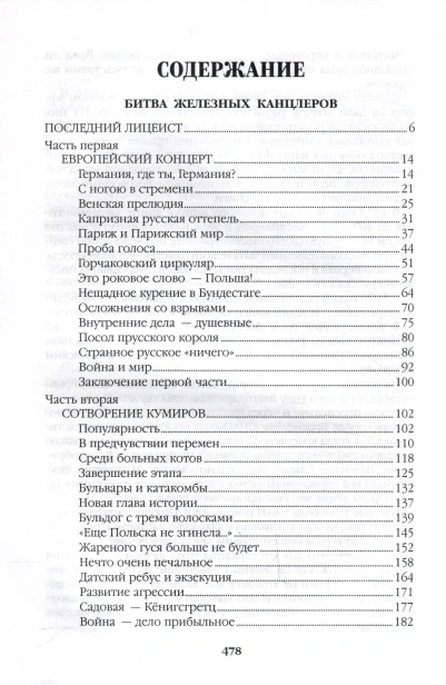 Битва-железных-канцлеров-Миниатюры-PRIMESbooks2.webp