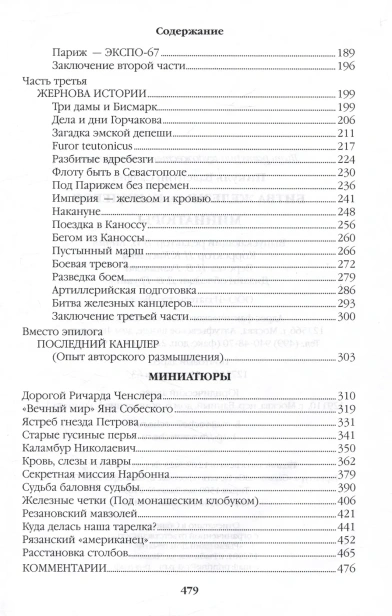 Битва-железных-канцлеров-Миниатюры-PRIMESbooks3.webp