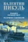 Реквием-каравану-PQ-17-PRIMESbooks.webp