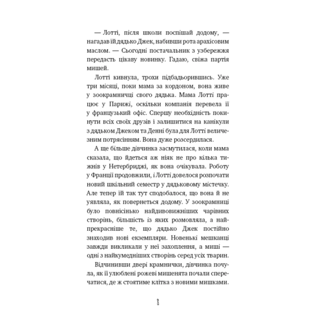 Хом’яча-магія-таємниця-родини-PRIMESbooks3.webp
