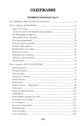 Реквием-каравану-PQ-17-PRIMESbooks2.webp