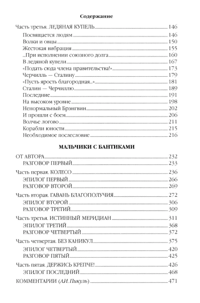 Реквием-каравану-PQ-17-PRIMESbooks3.webp