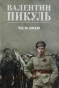 Честь-имею-Исповедь-офицера-российского-Генштаба-PRIMESbooks.webp