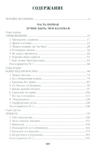 Честь-имею-Исповедь-офицера-российского-Генштаба-PRIMESbooks2.webp