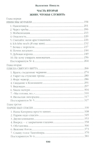 Честь-имею-Исповедь-офицера-российского-Генштаба-PRIMESbooks3.webp