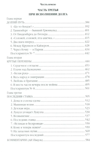 Честь-имею-Исповедь-офицера-российского-Генштаба-PRIMESbooks4.webp