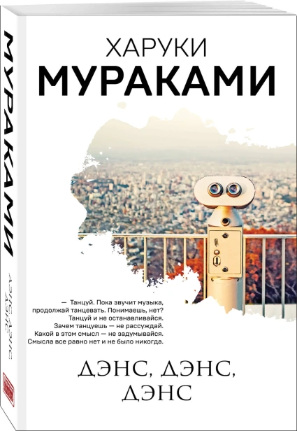 Дэнс-дэнс-дэнс-PRIMESbooks.webp