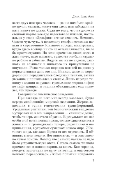 Дэнс-дэнс-дэнс-PRIMESbooks4.webp