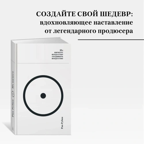 Из-ничего-искусство-создавать-искусство-PRIMESbooks2.webp