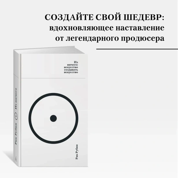 Из-ничего-искусство-создавать-искусство-PRIMESbooks2.webp